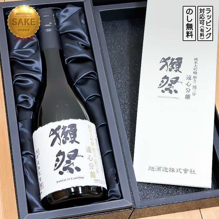 獺祭 日本酒 純米大吟醸 磨き二割三分 遠心分離 720 Dassai 23 Centrifuge だっさい えんしんぶんり (山口県/株式会社獺祭) ギフト プレゼント のし無料|酒の岡田屋