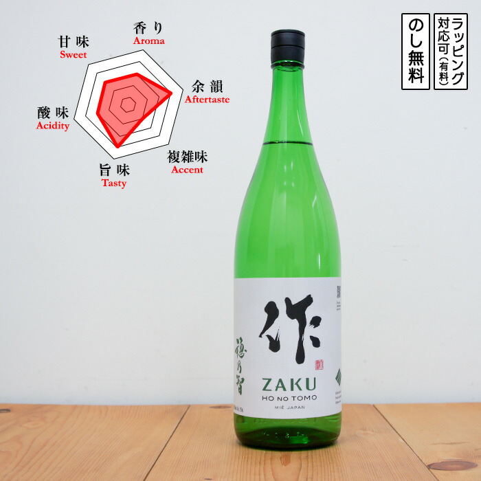 楽天市場】作 日本酒 純米 穂乃智 750 Zaku ざく ほのとも (三重県