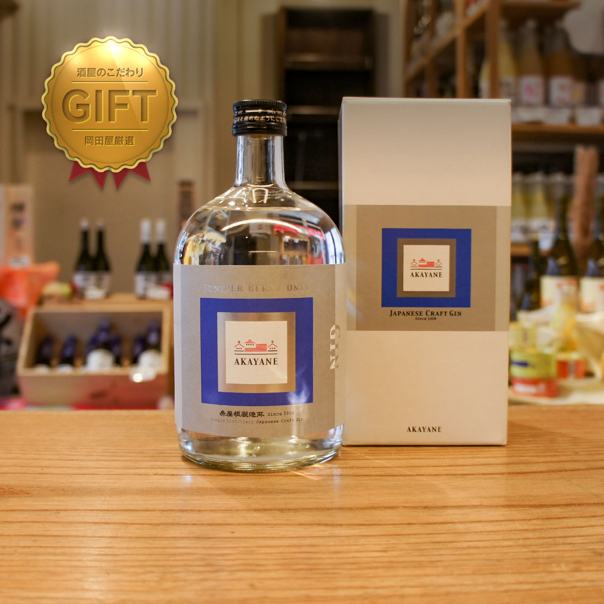 楽天市場】AKAYANE クラフトジン ジュニパーベリーオンリー 47度 720ml