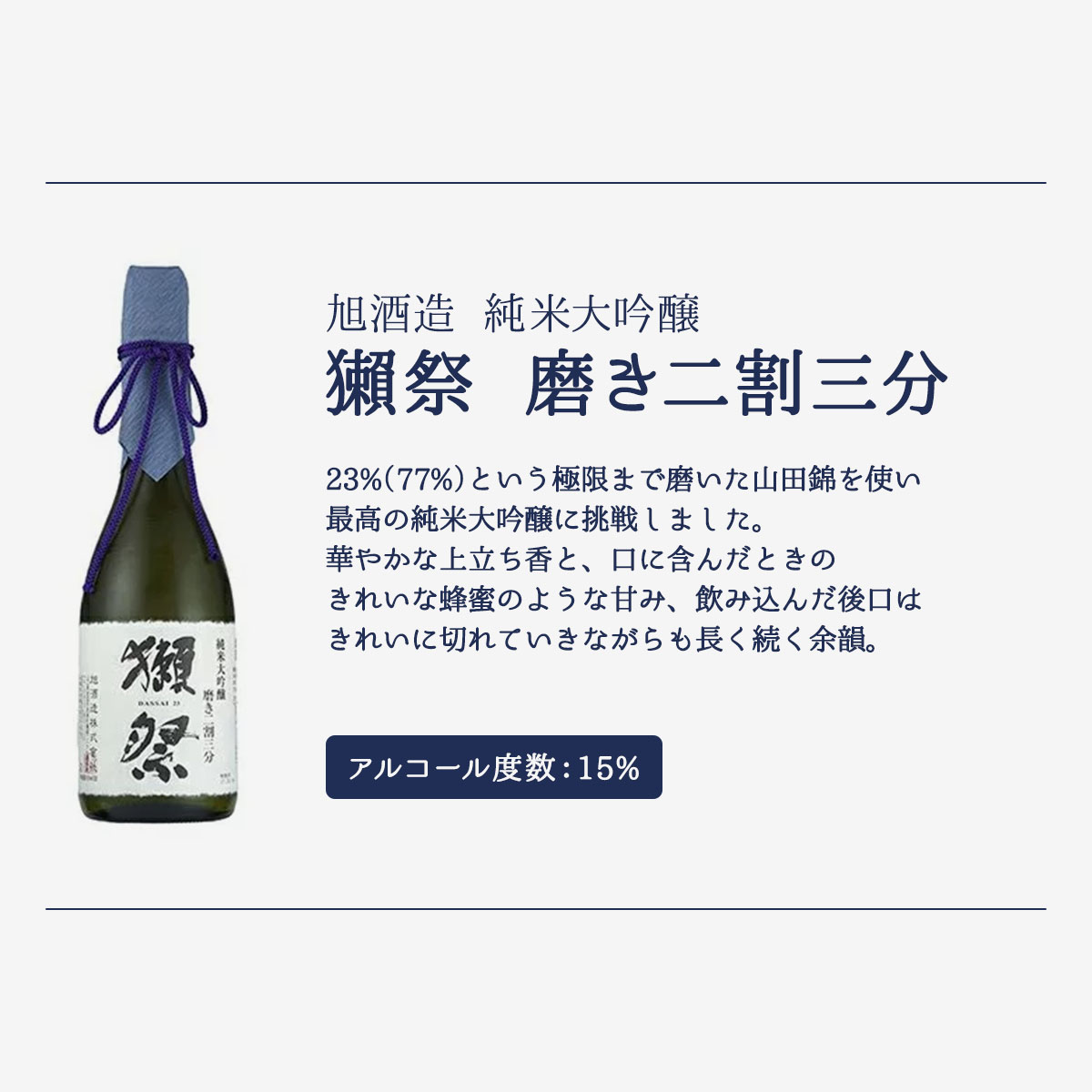 楽天市場 お中元 獺祭 だっさい 純米大吟醸 磨き違い 飲み比べセット 300ml 二割三分 三割九分 45旭酒造 日本酒 飲み比べ 詰め合わせセット ギフト 酒の岡田屋