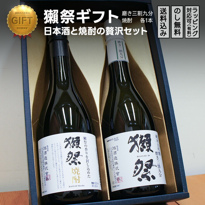 獺祭　魔王　二本セット　720ml 獺祭焼酎・魔王、各720ml 飲み比べ2本セット