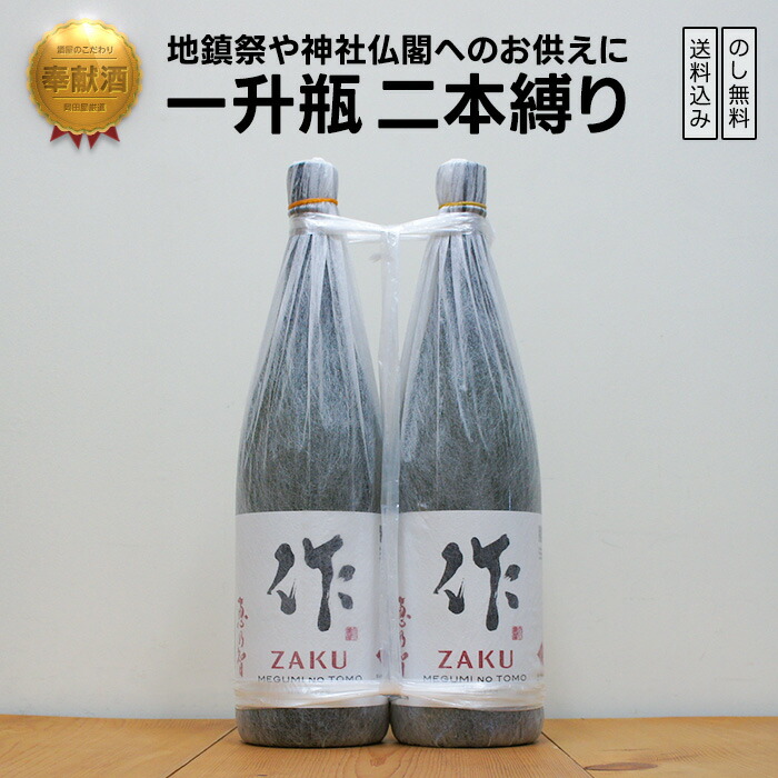楽天市場】奉献酒 獺祭三割九分 日本酒 純米大吟醸 1800×2 地鎮祭・御