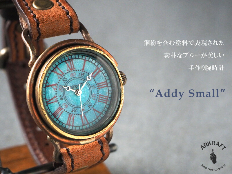 楽天市場 Arkraft アークラフト 手作り腕時計 Addy Small ローマ数字 プレミアムストラップ Ar C 017 Ro 時計作家 新木秀和 ハンドメイド ウォッチ ハンドメイド腕時計 手作り時計 本革ベルト ターコイズブルー 青 ブルー クオーツ アナログ 日本製 国産 クラフト