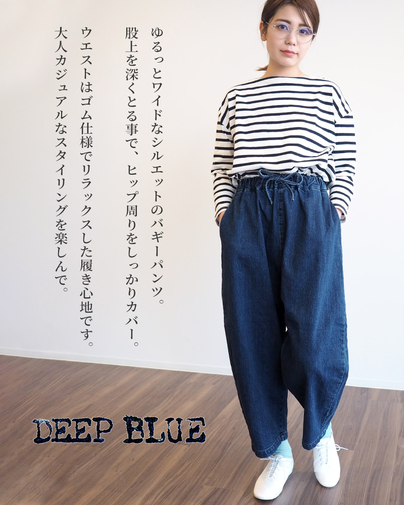 楽天市場 あす楽 2色 Deep Blue 12オンス セルビッチ デニム バギーパンツ 72896 ディープブルー 岡山 倉敷 児島 ワイドパンツ ワイドデニム 太 ジーンズ ジーパン ボトムス レディース インディゴ ブルー テーパード 体型カバー ゆったり 着やせ 着痩せ 体型 日本