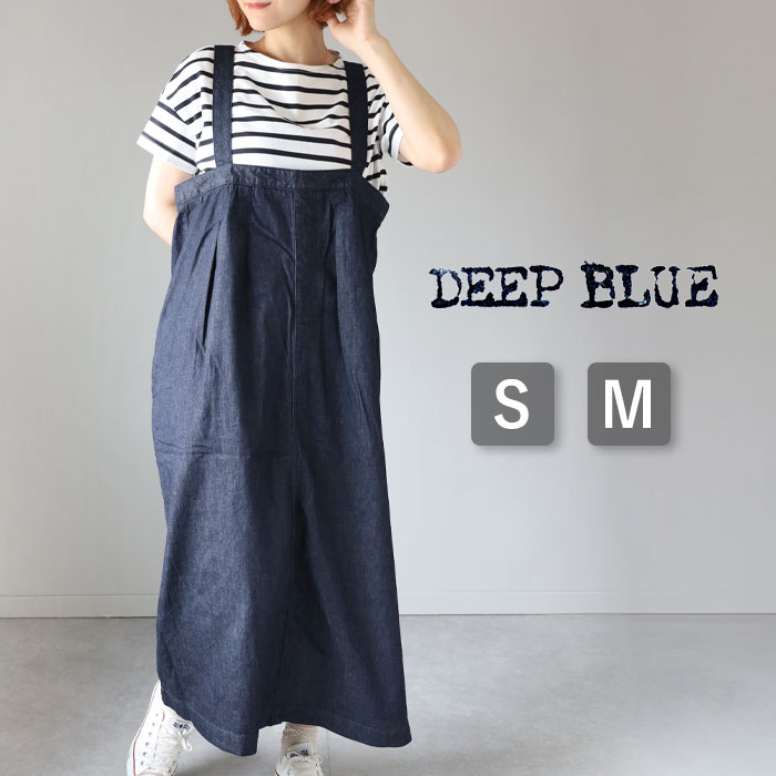 DEEP BLUE（ディープブルー）ぶかっと デニム ワンピース インディゴ [72970-1] レディース ゆったり 体型カバー サロペット スカート ジャンパースカート キャミ ワンピ ロング丈 マキシ丈 ハイウエスト シンプル かわいい 薄い 春 夏 S M 岡山 倉敷 児島 日本製 国産｜クラフトカフェ
