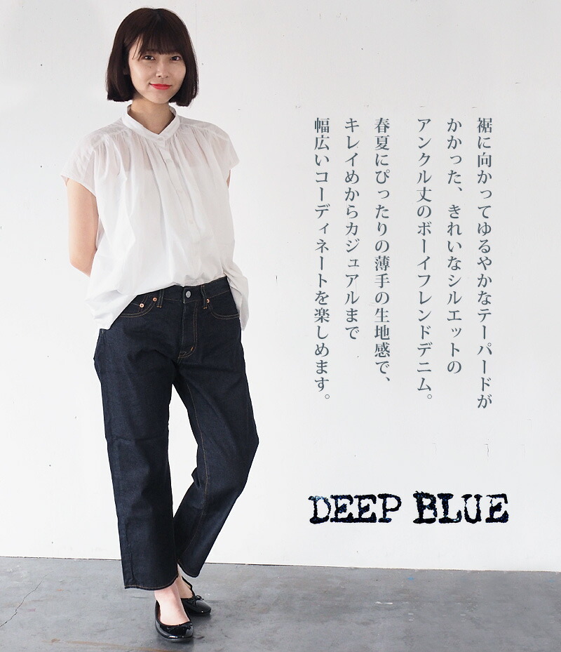 楽天市場 あす楽 3 12 金 9 59まで11 Offクーポン配布中 Deep Blue ディープブルー 10 5オンス ボーイフレンドデニム アンクル丈 ワンウォッシュ 725 1 岡山 倉敷 児島 ジーンズ ジーパン レディース インディゴ ブルー テーパード きれいめ 日本製 国産