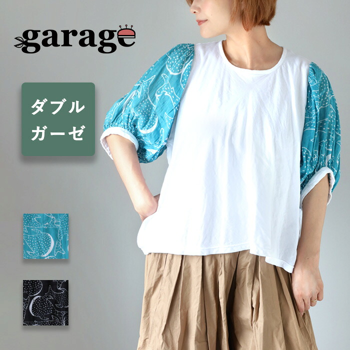 【2色】 ガーゼ服 工房 garage (ガラージ) ダブルガーゼ ジンベイザメ パフブラウス レディース [BL-44] 中西達也・中西陽子 ガーゼ服 ハンドメイド ブランド スピカ模様店 5分袖 半袖 バルーンスリーブ 体型カバー コットン 肌に優しい 春 夏 海 生き物 サメ グッズ 日本製｜クラフトカフェ