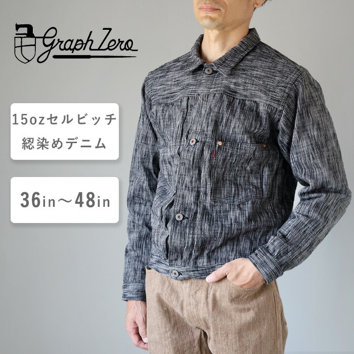 楽天市場】graphzero(グラフゼロ) 1st 大戦モデル デニムジャケット
