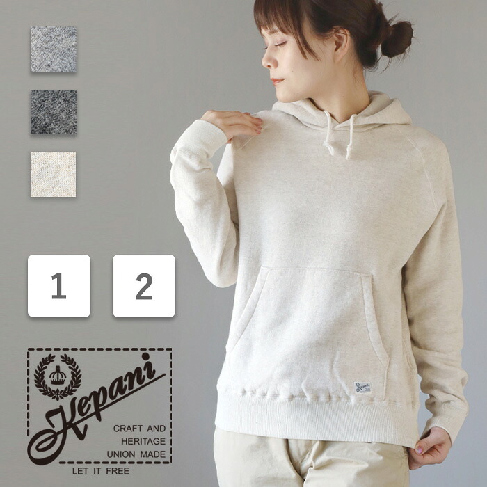 【3色2サイズ】Kepani(ケパニ) プルオーバー パーカー Manchester(マンチェスター)-2 [TS-6302MS-LADIES] メンズ レデイース ユニセックス 長袖 裏起毛 裏ボア トレーナー トップス フーディ スエット 寝巻 ルームウェア 綿 100％ あたたかい 肌に優しい 無地 ブランド 春 秋｜クラフトカフェ