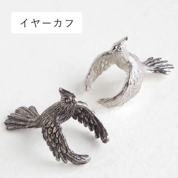 【2色】marship（マーシップ） 手作りアクセサリー オカメインコのイヤーカフ シルバー [MS-PE-7] アクセサリー作家・伊藤慧さん 鳥・動物モチーフの手作りアクセサリー・ハンドメイドジュエリー silver925 おしゃれ かわいい 個性的 リアル アニマル ブランド 日本製 国産