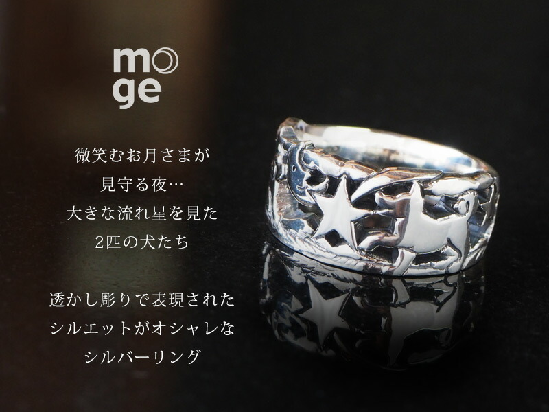 楽天市場 Moge モゲ 手作りシルバーアクセサリー 流れ星とワンコ シルバーリング 10 5mm Mo R 077 アクセサリー作家 山口光司さんの 手作りアクセサリー ハンドメイドジュエリー 指輪 動物 犬 イヌ いぬ Dog 月 星 レディース 日本製 国産 クラフトカフェ