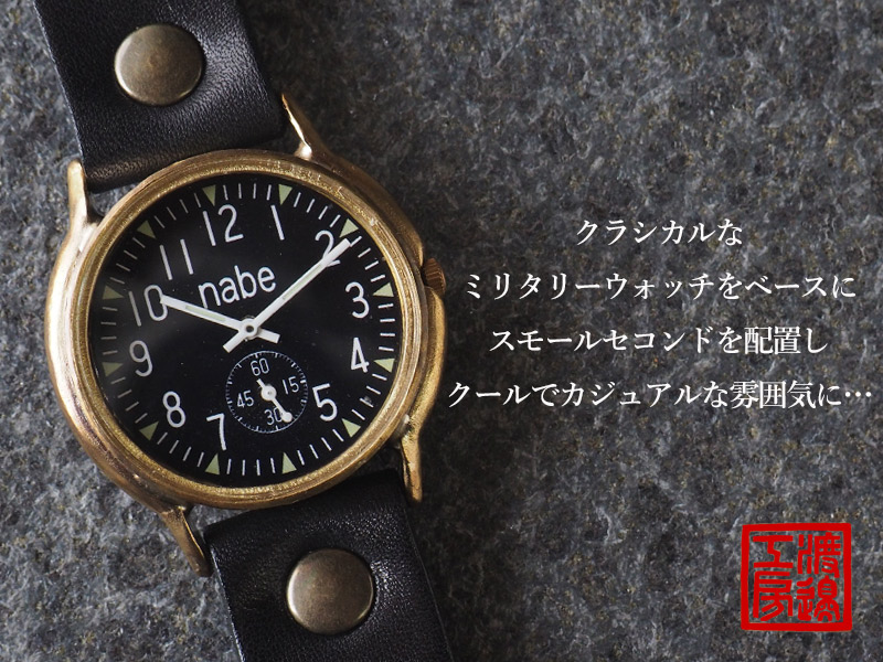 楽天市場 渡辺工房 手作り腕時計 J B Ssp メンズブラス 黒文字盤 スモールセコンド Nw Jum31ssp Bk 時計作家 渡辺正明 ハンドメイド ウォッチ 手作り時計 ハンドメイド腕時計 真鍮 ミリタリーウォッチ アナログ アンティーク調 レトロ ブラック 日本製 刻印 名入れ 楽天市場 渡辺工房 手作り腕時計 J B Ssp メンズブラス 黒文字盤 スモールセコンド Nw Jum31ssp Bk 時計作家 渡辺正明 ハンドメイド ウォッチ 手作り時計 ハンドメイド腕時計 真鍮 ミリタリーウォッチ アナログ アンティーク調 レトロ ブラック 日本製 刻印 名入れ