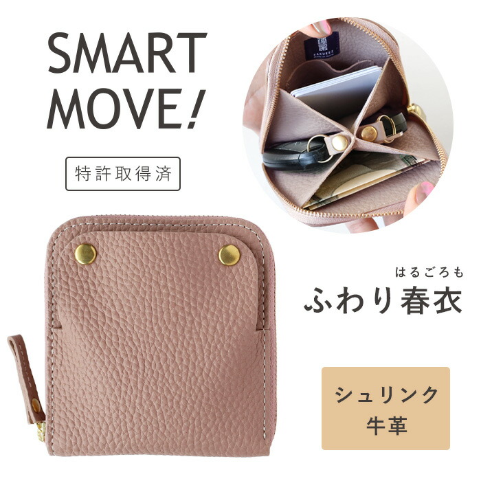 SMART MOVE! Type1 スマートキーケース SHRINK ふわり春衣 (サクラグレース) [KS102] 洛景工房 スマートムーブ タイプ1 スマートキー 2個収納 シュリンク牛革 レザー レディース メンズ ユニセックス キーケース キーポーチ カードが入る 車の鍵 コンパクト ピンク 日本製