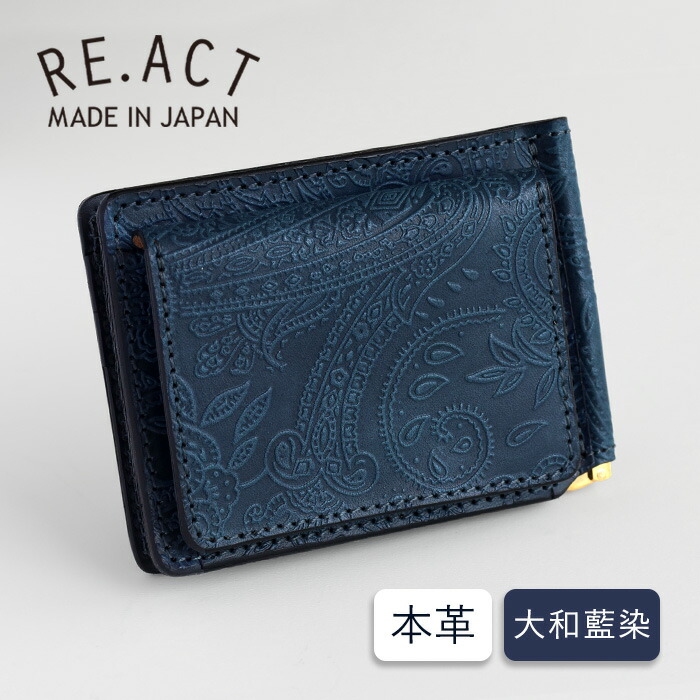 RE.ACT (リアクト) 大和藍染 二つ折りマネークリップ ペイズリー柄