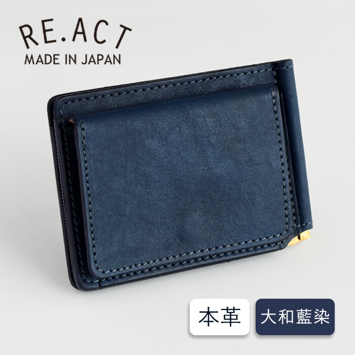 楽天市場】RE.ACT (リアクト) 大和藍染 マネークリップ 二つ折り財布