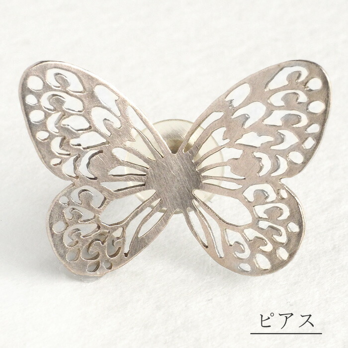 【メール便送料無料】sasakihitomi（ササキヒトミ） ちょうちょピアス Sサイズ 片耳 シルバー925 レディース [No-033S] アクセサリー 作家 佐々木ひとみ 手作り ハンドメイド チョウチョ 蝶 虫 silver925 アンティーク チタンポスト 可愛い かわいい きれいめ 日本製｜クラフトカフェ