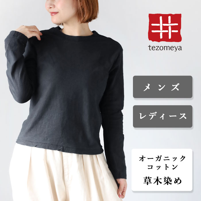 楽天市場】手染メ屋 天然染め 吊り編み天竺 オーガニック