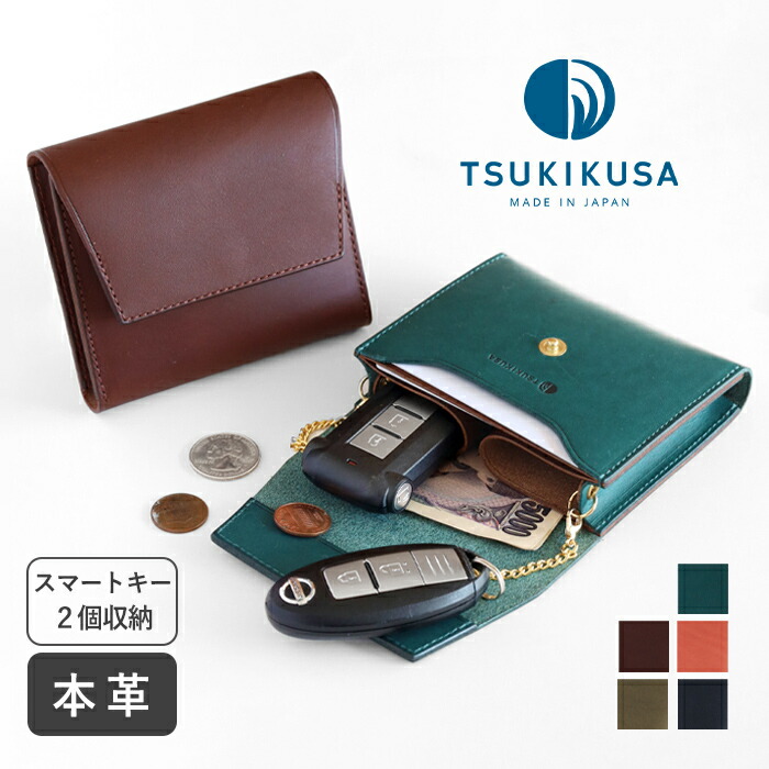 【5色】TSUKIKUSA (ツキクサ) スマートキーケース ウォレット スマートキー 2個収納 小銭入れ付き イタリアンレザー [KW-1] キーケース財布 スマートキー 財布 一体型 マルチキーケース 2つ メンズ レディース カードも入る オールインワン キーポーチ 牛革 ブランド 日本製