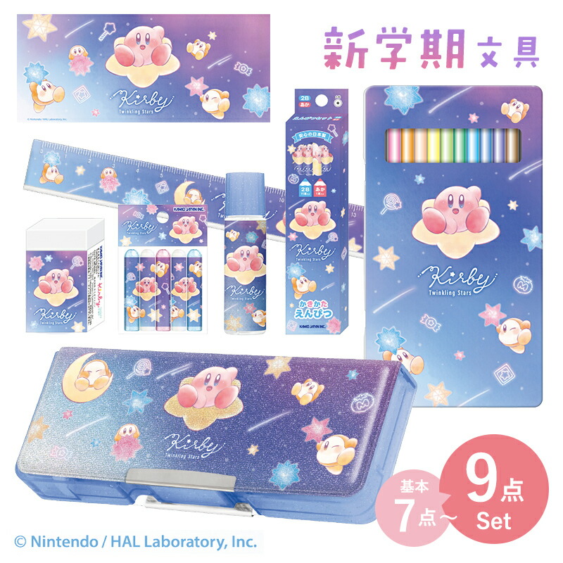 楽天市場】特価EM【星のカービィ 入学 文具 セット 日本製】カービィ