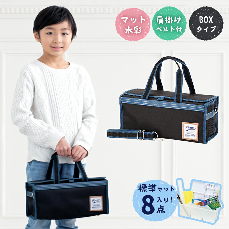楽天市場】絵の具セット 小学校 男の子 小学生 画材セット ブレッザ