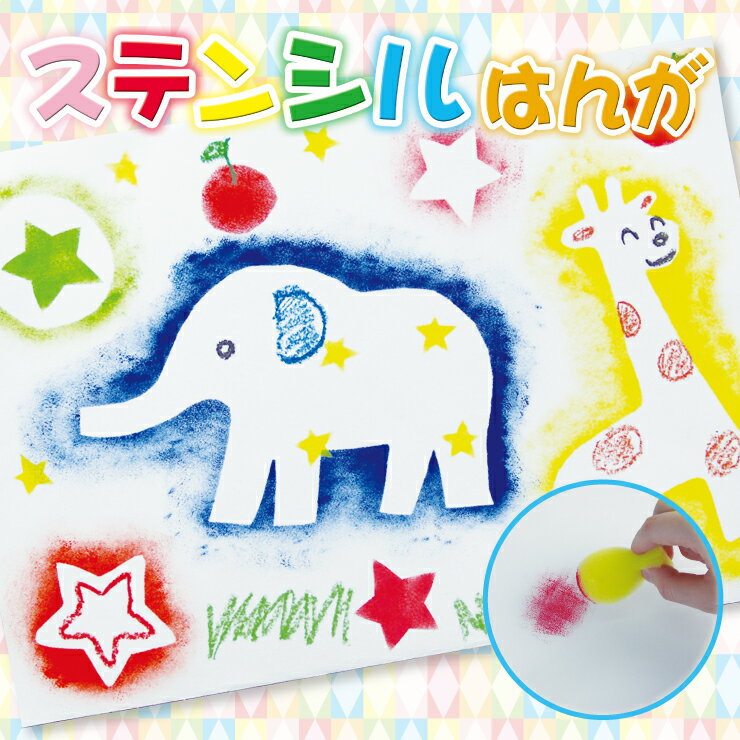 楽天市場 工作キット ステンシル版画 手作り工作キット 小学生 幼稚園 低学年 高学年 幼児 男の子 女の子 中学生 大人 高齢者 夏休み 自由研究 夏休みの宿題 子供会 夏休み冬休み手作り工作宅配便