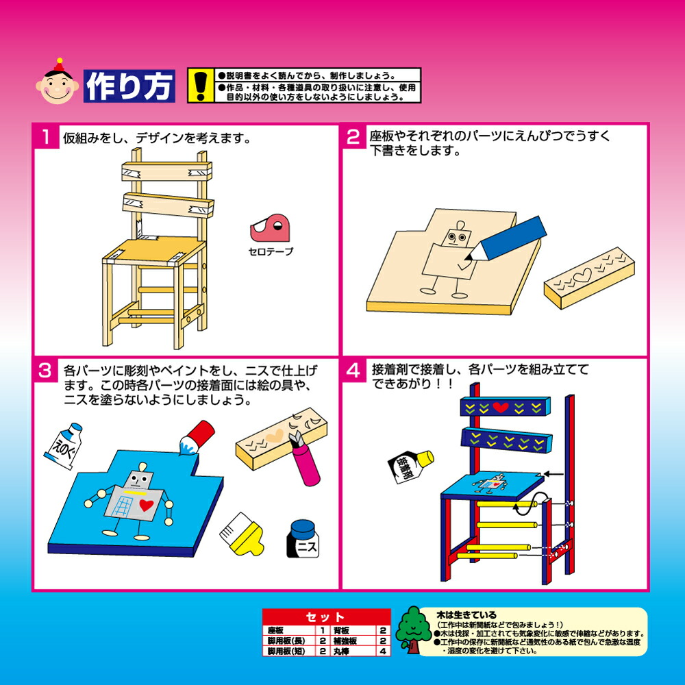 Natsuyasumi Fuyuyasumi Tezukurikosakutakuhaibin 工作配套元件ｃｄ椅子小東西收藏工作台工工作配套元件 手製工作配套元件 小學生 幼稚園 低年級 高年級 幼兒 男人的孩子 女人的孩子 中學生 大人 老年人 暑假自由研究 暑假的功課 小孩會