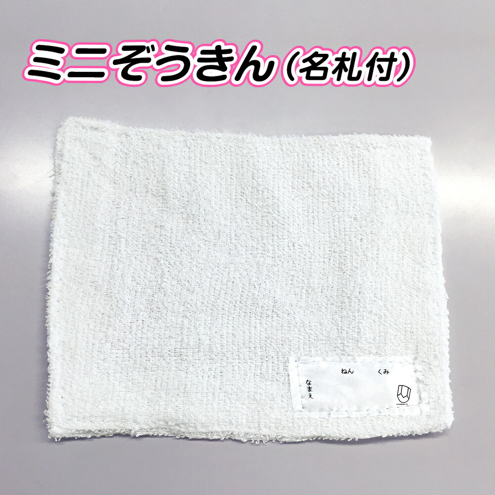 楽天市場 ミニ雑巾 モリベクリエーション ぞうきん 小学校 教材 子供会 こども会 子ども会 教室 画材セット バッグ 小学生 画材セット 画材道具 水彩絵の具 セット 入学祝い 新入学 新生活 水彩セット 夏休み冬休み手作り工作宅配便