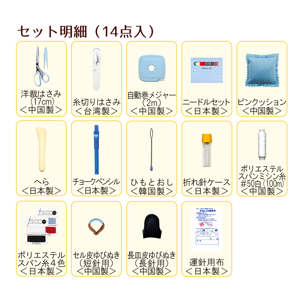 楽天市場 裁縫セット ミササ トレミー ヘッダー付袋入 ブルー 小学生 女の子 男の子 小学校 裁縫道具 裁縫箱 ソーイングボックス ソーイングセット 605 5 夏休み冬休み手作り工作宅配便