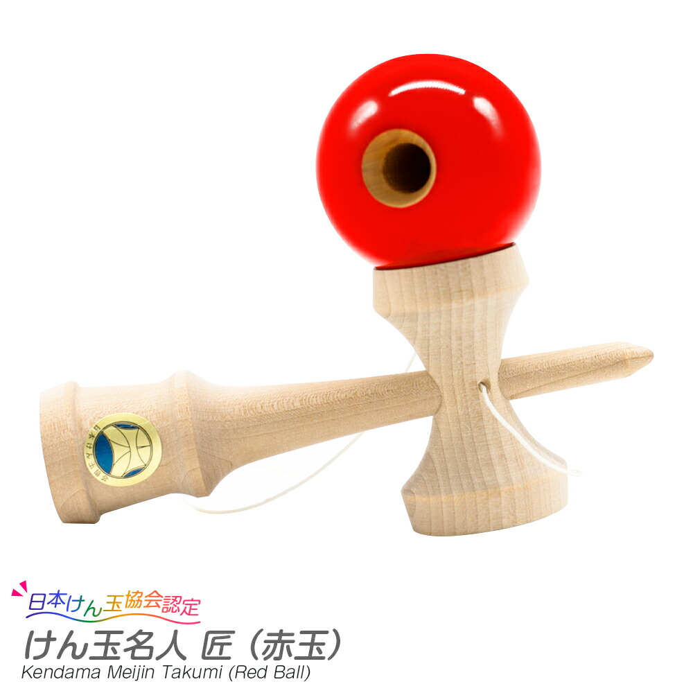 楽天市場 工作キット 競技用けん玉名人 匠 赤玉 けんだま たくみ プレゼント 日本 伝統 和 昔ながら 大会 Kendama 夏休み冬休み 手作り工作宅配便