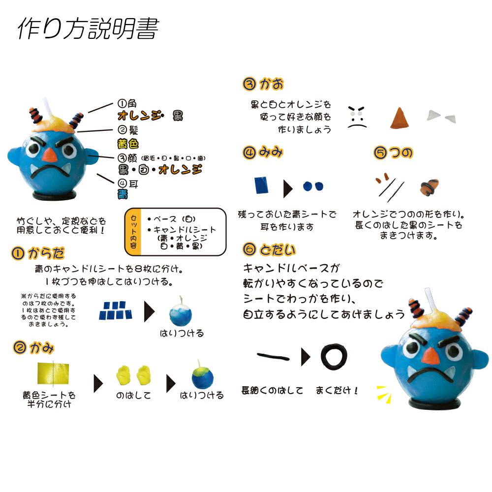 楽天市場 節分 鬼 工作キット 手作りキャンドル 青鬼 1個 節分 あか おに 鬼 2月 小学生 幼稚園 低学年 高学年 幼児 男の子 女の子 中学生 大人 高齢者 夏休み自由研究 夏休みの宿題 子供会 夏休み冬休み手作り工作宅配便