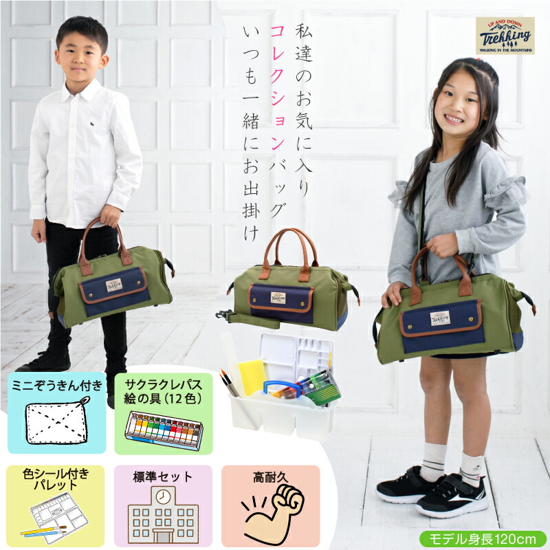 楽天市場 絵の具セット 小学生 男の子 女の子 Trekking Khaki トレッキング カーキ 新学期 男子 シンプル 絵具 画材 水彩 おしゃれ 新学期 新入学 新生活 入学 バッグ 夏休み冬休み手作り工作宅配便