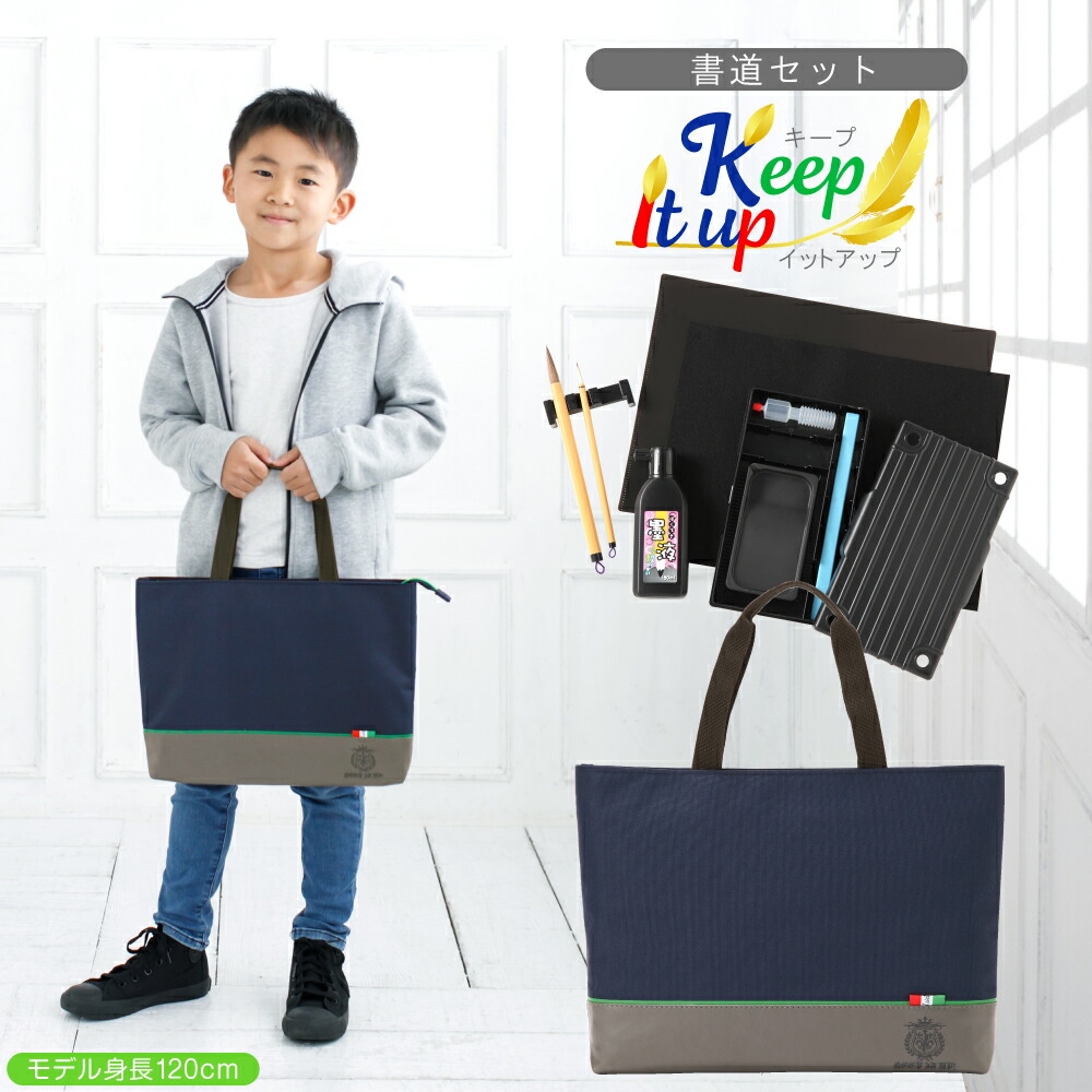 楽天市場 習字セット 書道セット 女の子 男の子 おしゃれ シンプル 小学生 習字道具keep It Up キープイットアップ ミニミニぞうきん付き 夏休み冬休み手作り工作宅配便 楽天市場 習字セット 書道セット 女の子 男の子 おしゃれ シンプル 小学生 習字道具keep It Up キープイットアップ ミニミニぞうきん付き 夏休み冬休み手作り工作宅配便