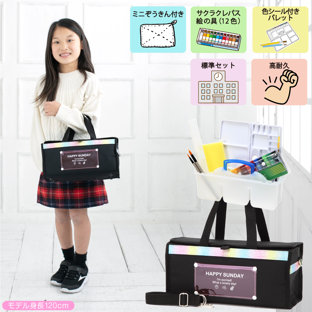 楽天市場 絵の具セット 女の子 おしゃれ かわいい 小学生 画材セット Happy Sunday ハッピーサンデー ミニぞうきん付き 夏休み冬休み手作り工作宅配便