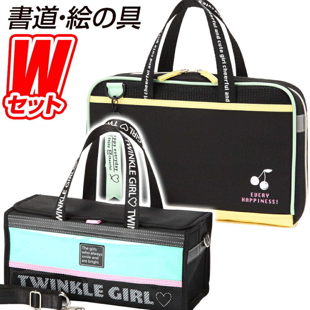 かわいい Girl トゥインクルガール 習字道具 水彩絵の具セット Twinkle Girl トゥインクルガール 小学生 書道セット Happiness ハピネス 絵の具セット おしゃれ Wセット 夏休み冬休み手作り工作宅配便女の子に大人気のデザイン Wセット日用品雑貨 文房具 手芸