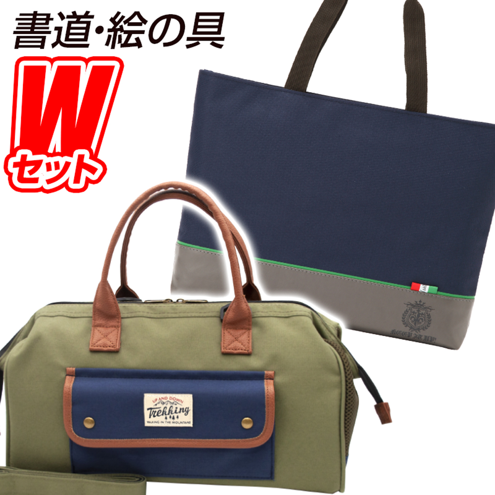 楽天市場 書道セット Keep It Up キープイットアップ 絵の具セット Trekking Khaki トレッキング カーキ 習字道具 水彩絵の具セット カジュアル おしゃれ カッコイイ 小学生 男の子 Wセット 夏休み冬休み手作り工作宅配便