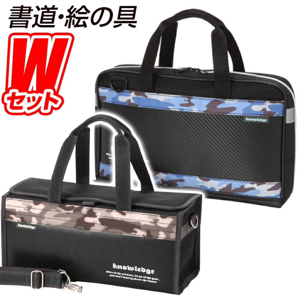 売り切れ必至 書道セット Knowledge ナレッジ 絵の具セット Knowledge ナレッジ 習字道具 水彩絵の具セット カジュアル カッコイイ 小学生 男の子 Wセット 夏休み冬休み手作り工作宅配便 最新人気 Www Toyotires Ca