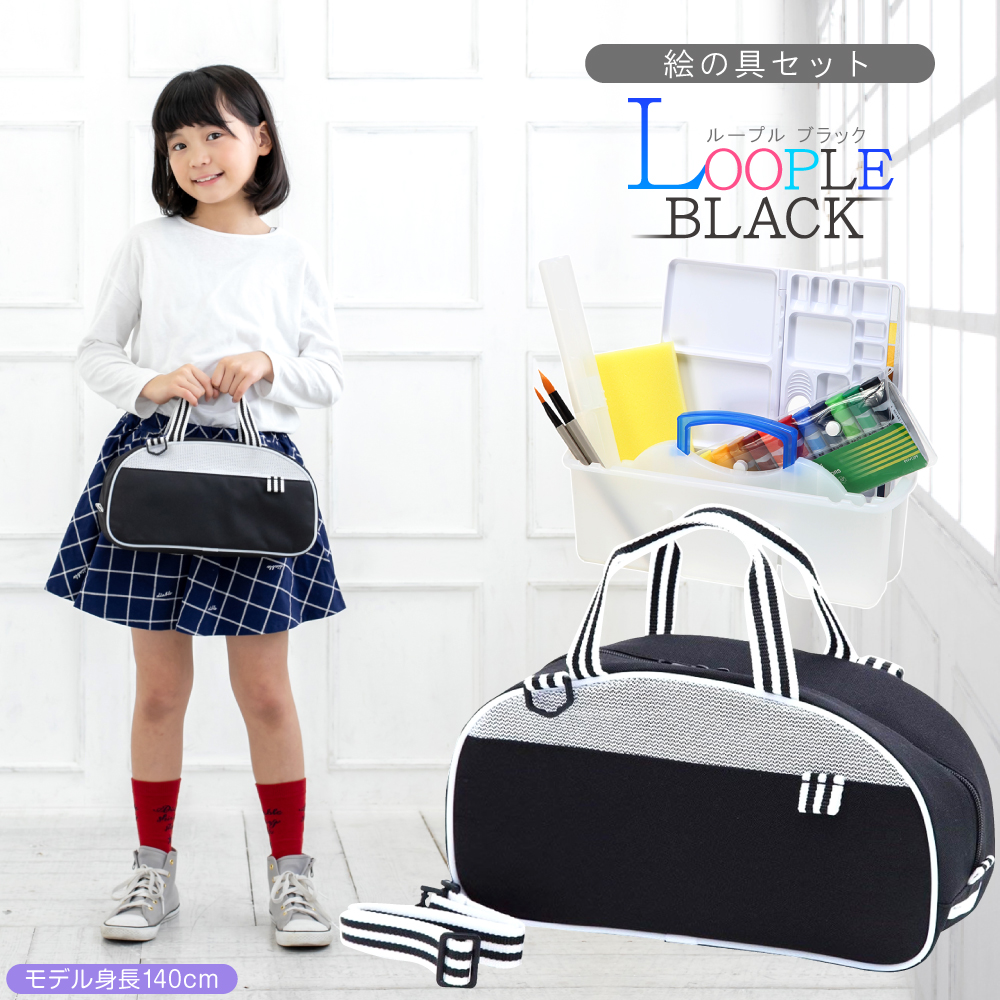 楽天市場】絵の具セット (水彩絵の具) LOOPLE シンプルネイビー(紺) 小学生から大人まで (男の子・女の子兼用) :  夏休み冬休み手作り工作宅配便