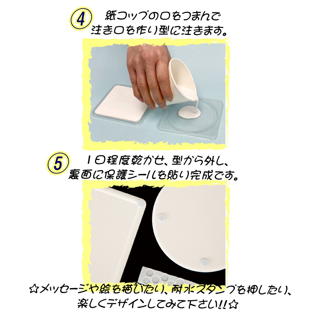 楽天市場 珪藻土コースター手作りキット 4枚分吸水性 珪藻土 工作 簡単 プレゼント けいそうど オリジナル 贈り物 小学生 子供 大人 夏休み冬休み 手作り工作宅配便