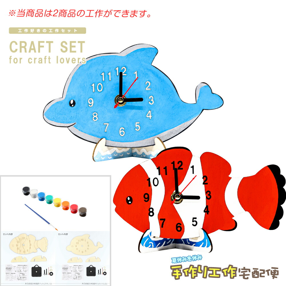 工作キット 夏のお絵かき時計セット 木工 手作り 小学生 男の子 女の子 幼稚園 低学年 高学年 幼児 中学生 大人 高齢者 夏休み 自由研究 宿題 子供会 時計 工作 時計工作 正規品質保証