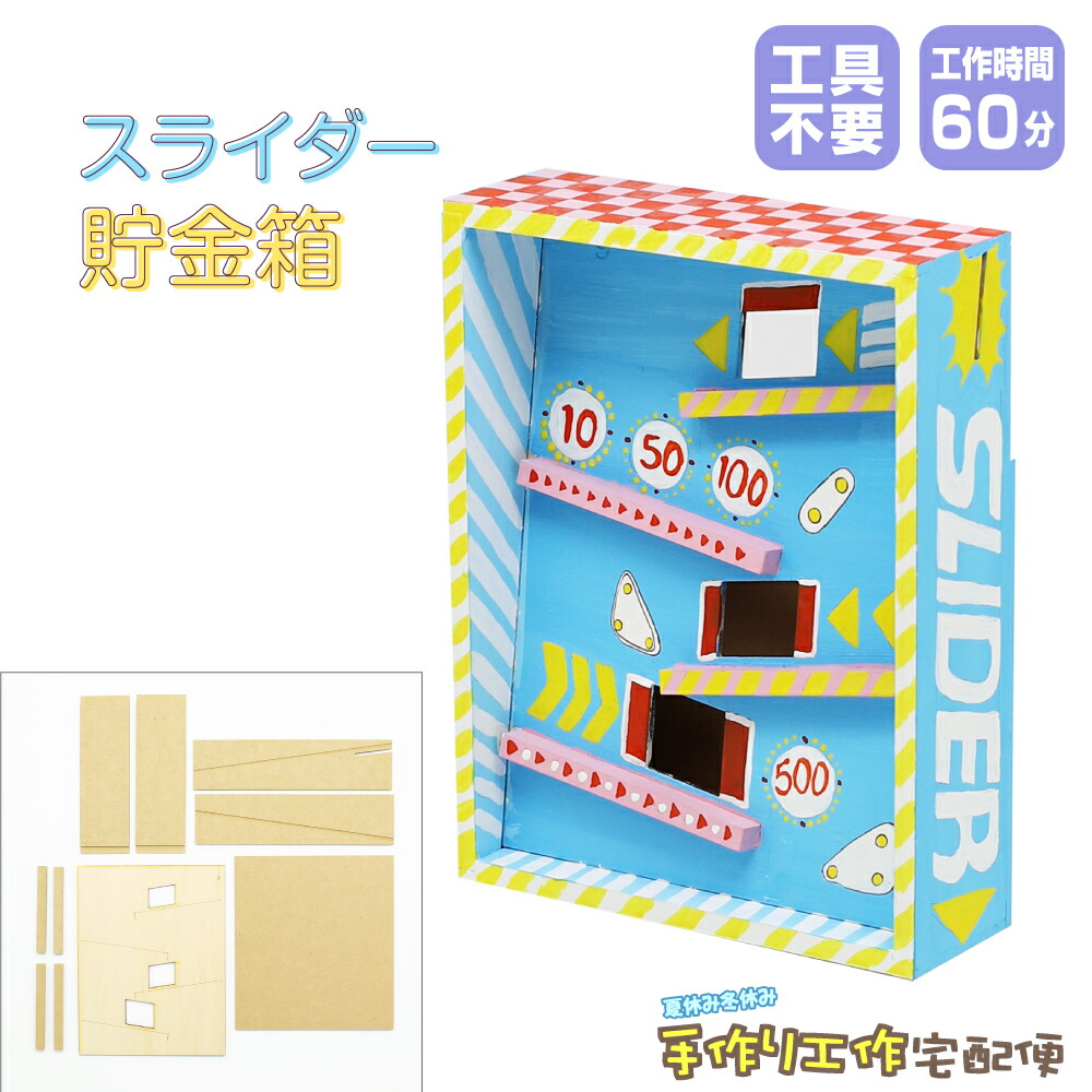 通販 工作キット 貯金箱 ちょっ金ハウス × 50個セット 手作り工作キット 小学生 幼稚園 低学年 高学年 幼児 男の子 女の子 中学生 大人  高齢者 夏休み自由研究 夏休みの宿題 子供会 fucoa.cl