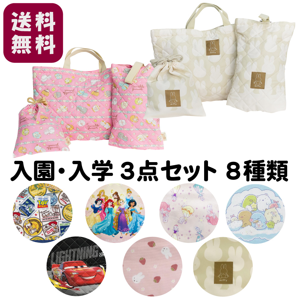 楽天市場】小学生【送料無料】入園・入学3点セット入園セット 入学 