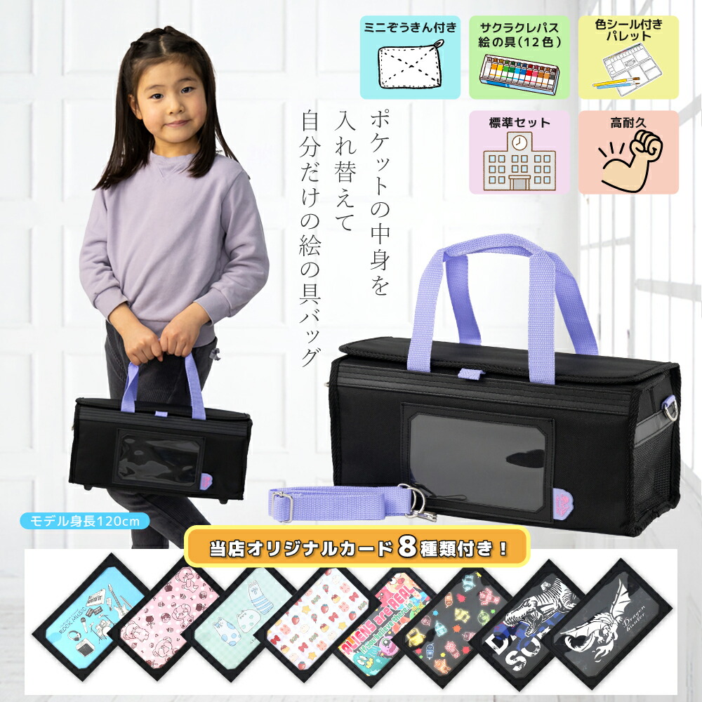 楽天市場】絵の具セット 小学校 女の子 小学生 画材セット モカケット ラベンダー(ミニぞうきん付き) 絵具セット おしゃれ シンプル 女子 :  夏休み冬休み手作り工作宅配便