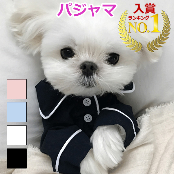 楽天市場 犬パジャマ セール 犬 パジャマ 服 安い 春 寝間着 部屋着 さらさら 春服 春用 お得 抜け毛対策 ルームウェア 睡眠 快適 眠り おすすめ かわいい 誕生日 ギフト プレゼント 男の子 女の子 可愛い ペット服 おしゃれ 旅行 人気 便利 犬の服