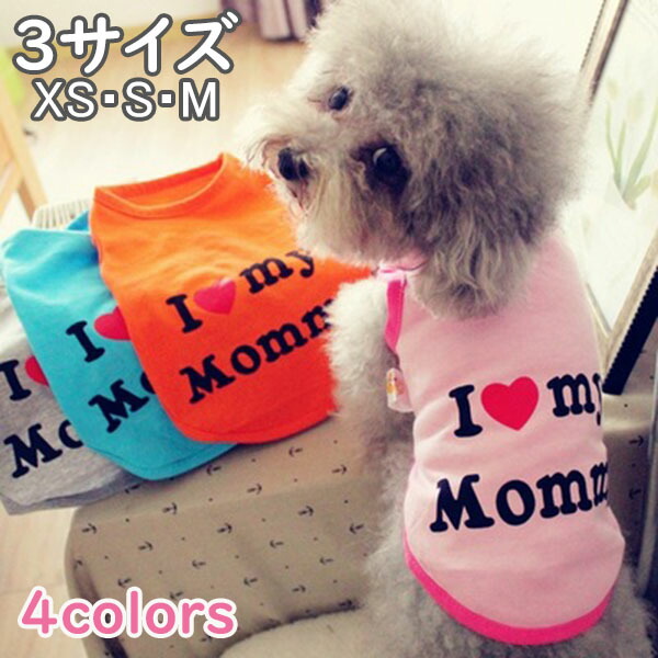 楽天市場 犬タンクトップ 犬服 セール Mommy チワワ トイプー ドッグウェア ドッグ ウェア 犬 服 安い 抜け毛対策 部屋着 ルームウェア パジャマ 春 春服 春用 かわいい 誕生日 ギフト プレゼント 男の子 女の子 可愛い ペット服 おしゃれ 旅行 散歩 お出かけ 人気