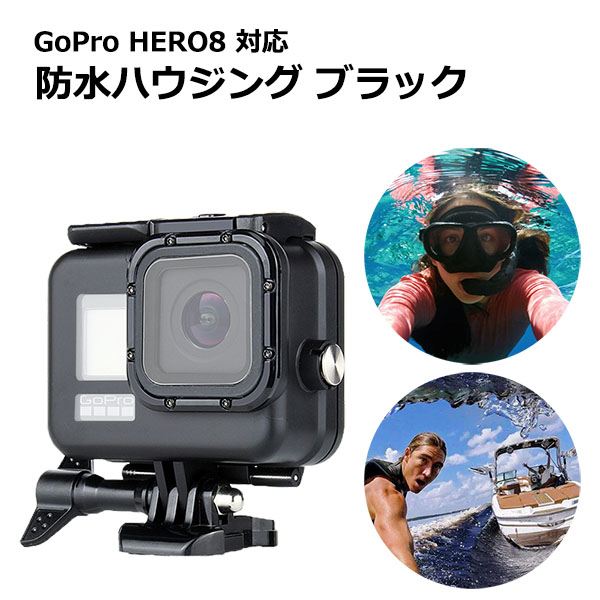 GoPro 防水ケース カメラ Hero5 専用 互換品 水中 夏休み 収納