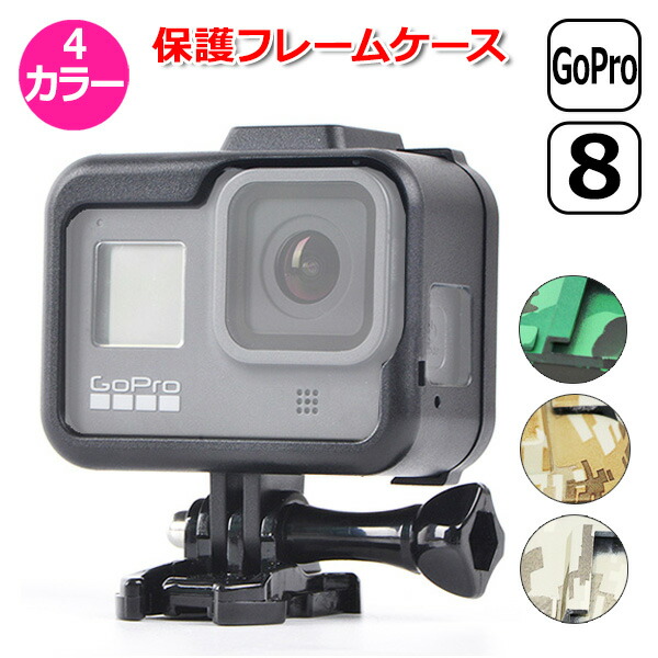 楽天市場 Gopro ゴープロ 8 用 アクセサリー 保護 フレーム ケース ネジ バックル 3点 セット Gopro8 迷彩 保護フレーム 黒 デジタル迷彩 ピクセル迷彩 カモフラ プロテクター サバイバルゲーム サバゲー カモフラージュ ミリタリー デザート フォレスト 簡単脱着 強化