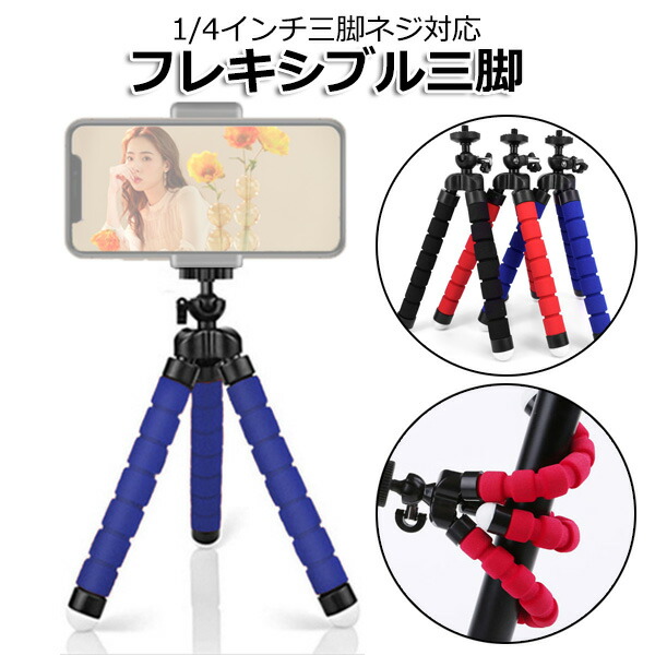 楽天市場】フレキシブル三脚 ミニ三脚 くねくね ゴリラポッド 三脚