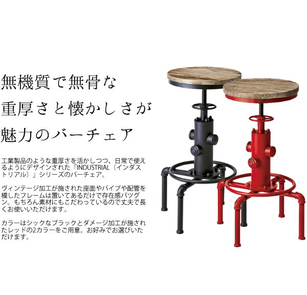 パイン材×アイアンフレーム カフェ風ハイスツール バーチェア 