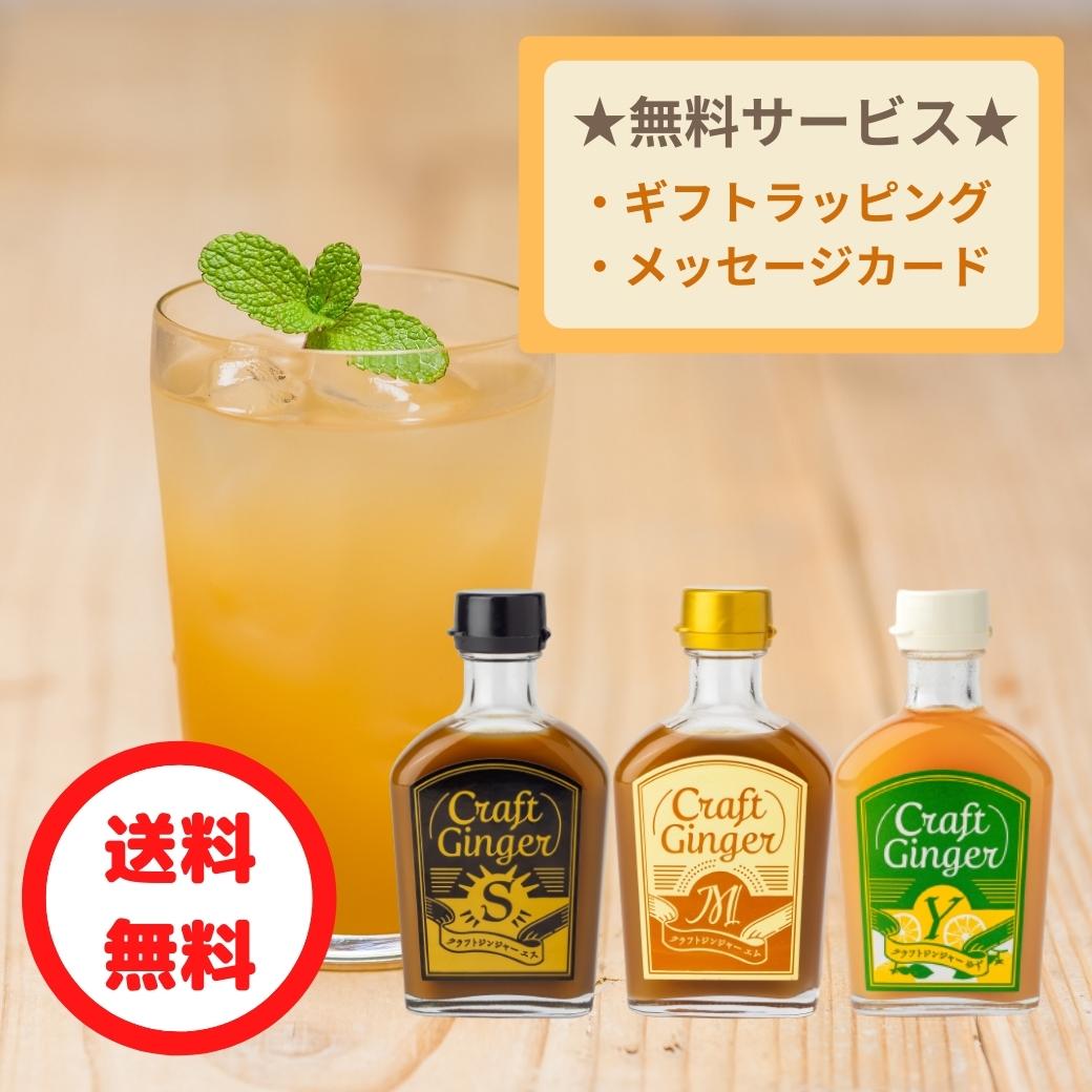 【楽天市場】【ヒルナンデス！で紹介されました】【ポイント20倍】Craft Ginger S＆M 200ml 国産 無添加 生姜 ジンジャーエール  クラフトジンジャー 辛口 おしゃれ 温活 冷え性 のし 内祝い 贈り物 家飲み お取り寄せ カード付き あす楽 プレゼント 食品 女性 ...