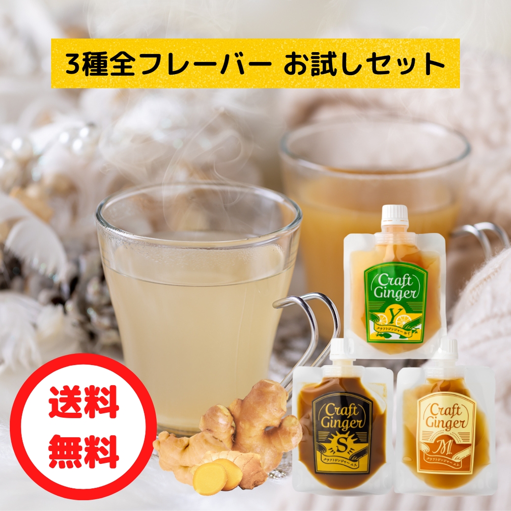 楽天市場】【初めての方限定】【お一人様2セットまで】Craft Ginger